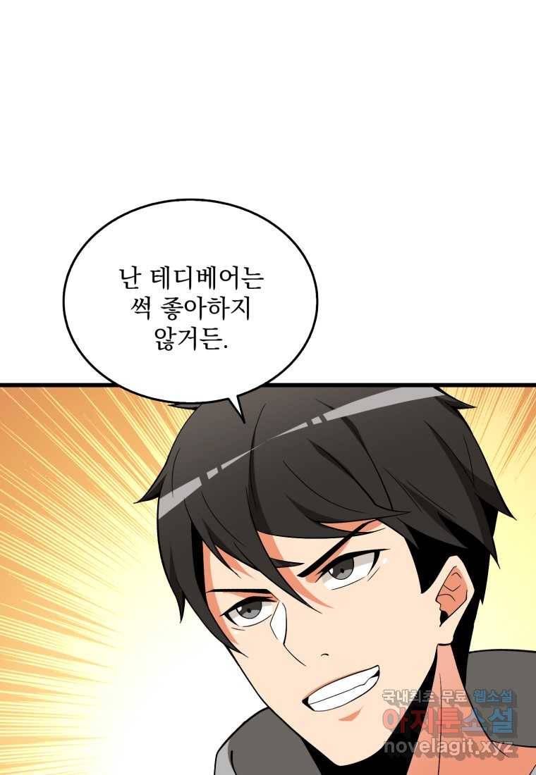 나 홀로 로그인 시즌3 35화 5