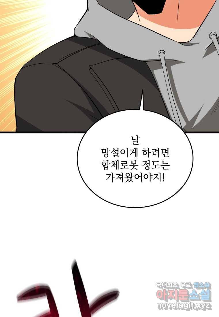 나 홀로 로그인 시즌3 35화 6
