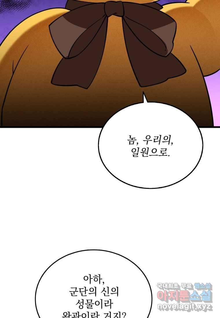 나 홀로 로그인 시즌3 35화 12