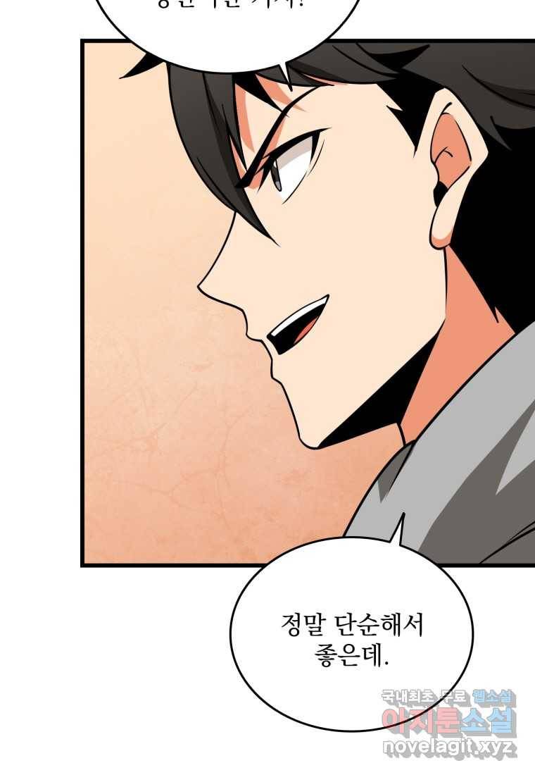 나 홀로 로그인 시즌3 35화 13