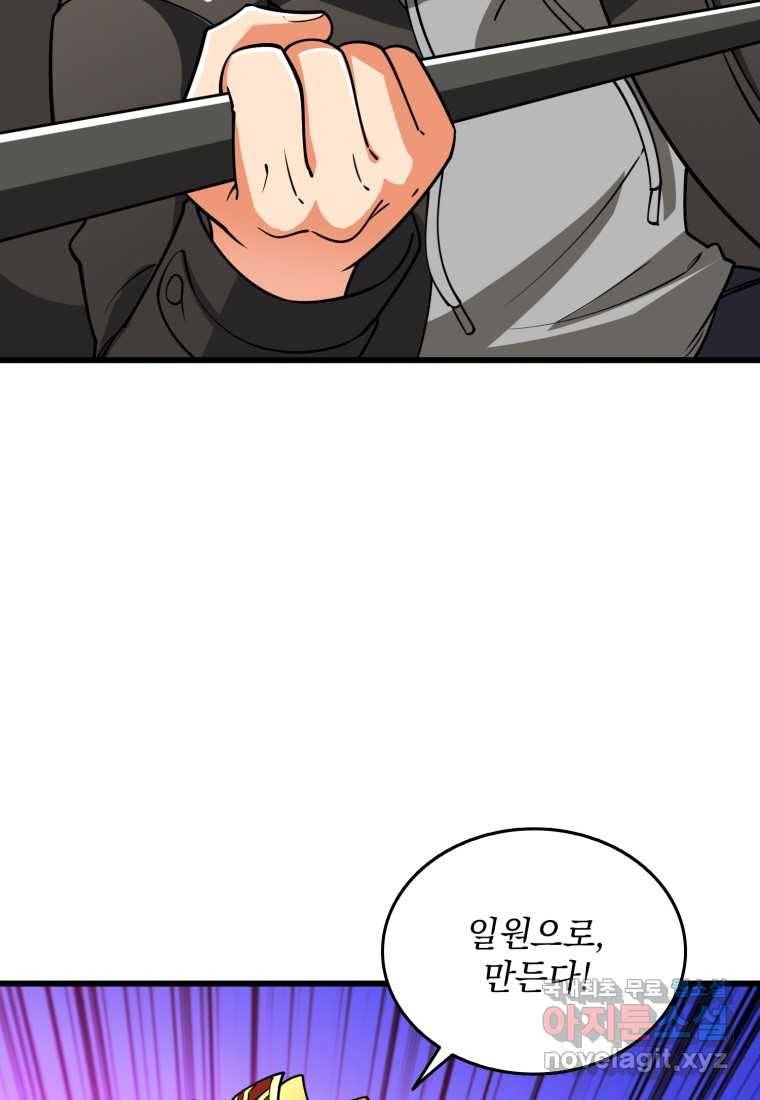 나 홀로 로그인 시즌3 35화 15