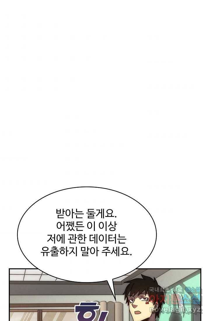 쪼렙 헌터부터 다시 시작 25화 3