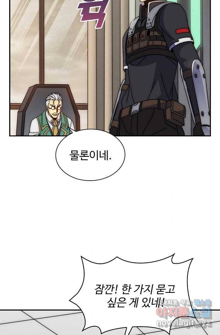 쪼렙 헌터부터 다시 시작 25화 4