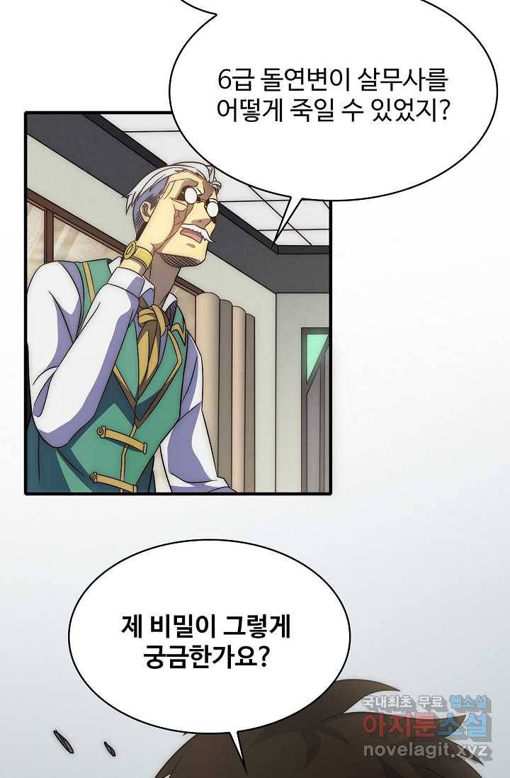 쪼렙 헌터부터 다시 시작 25화 6