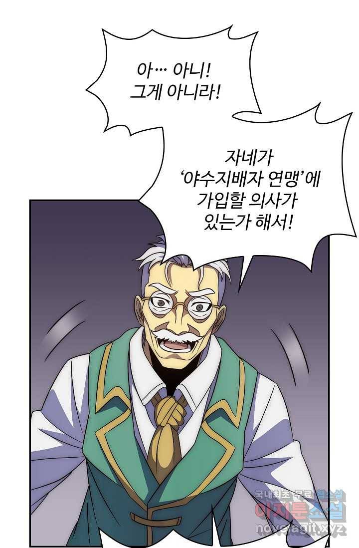 쪼렙 헌터부터 다시 시작 25화 8