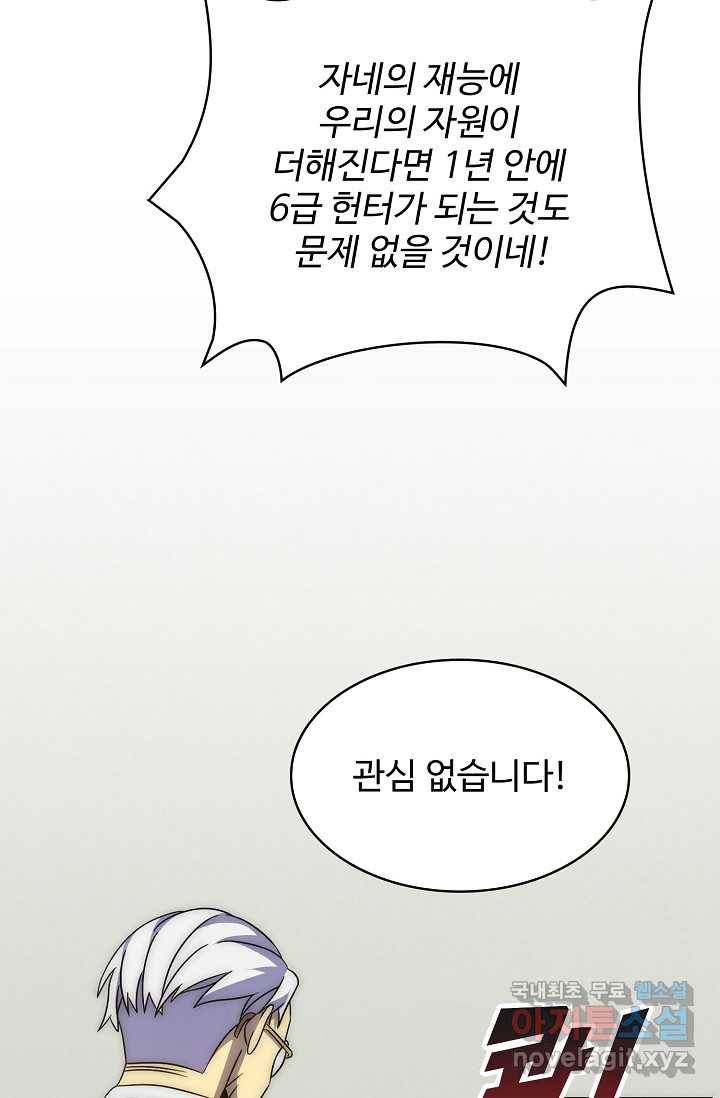 쪼렙 헌터부터 다시 시작 25화 9
