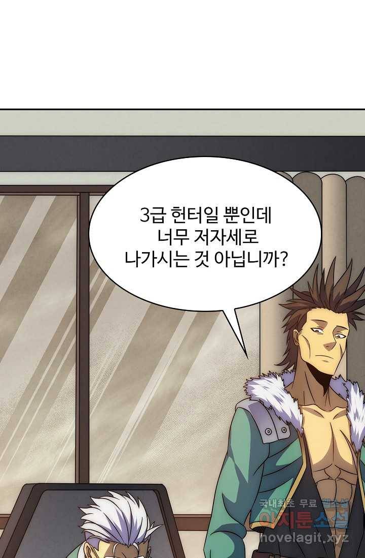 쪼렙 헌터부터 다시 시작 25화 11