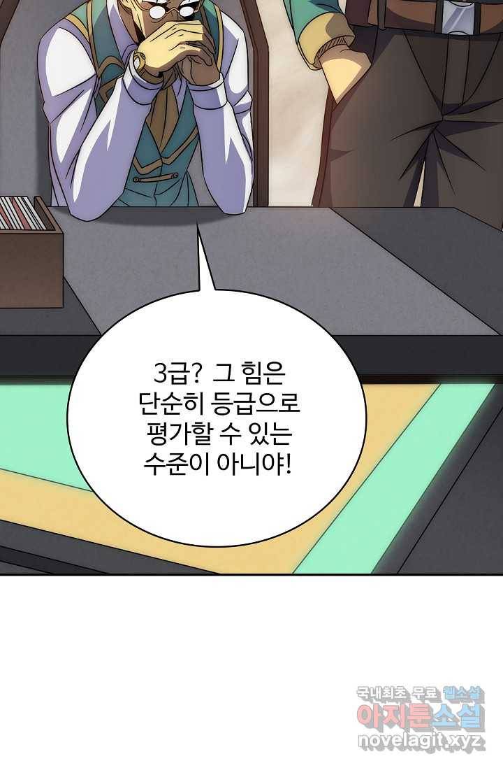 쪼렙 헌터부터 다시 시작 25화 12