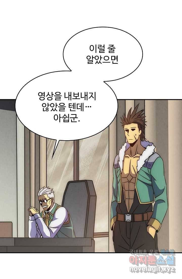 쪼렙 헌터부터 다시 시작 25화 13