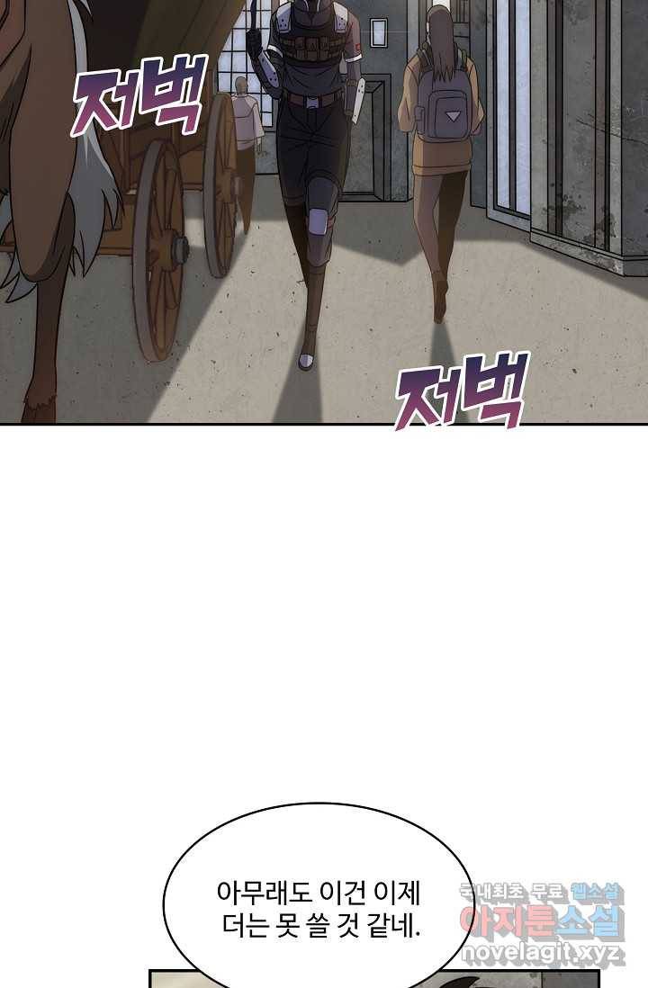 쪼렙 헌터부터 다시 시작 25화 17