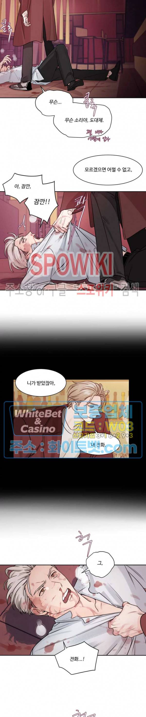 그림자의 영역 9화 2