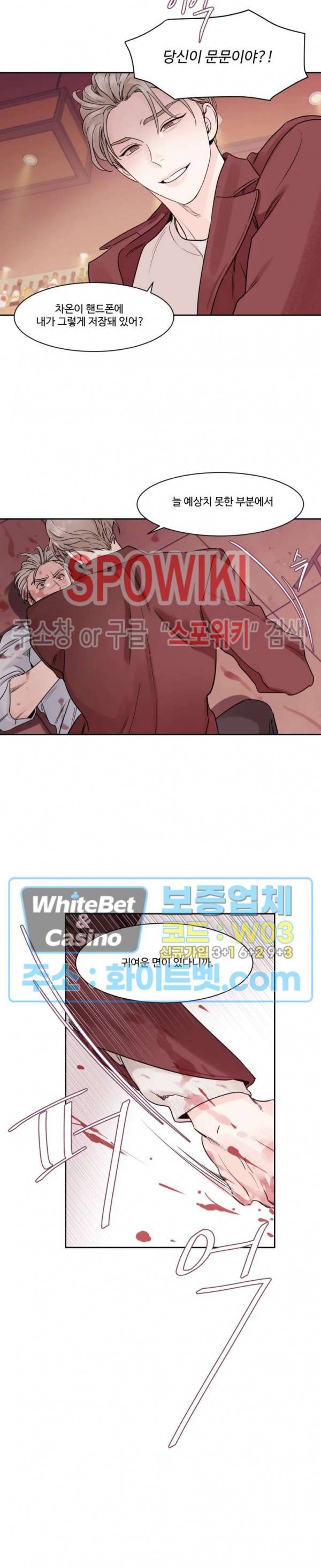 그림자의 영역 9화 3