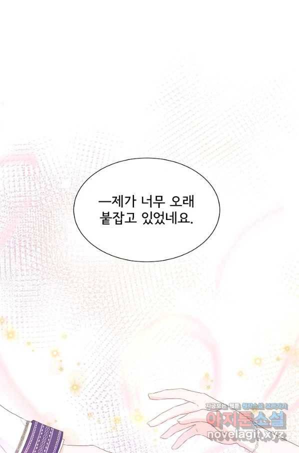 여주를 믿지 마세요 30화 1