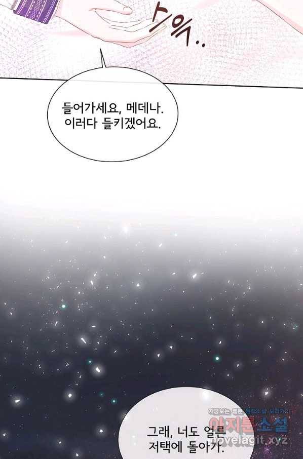 여주를 믿지 마세요 30화 2