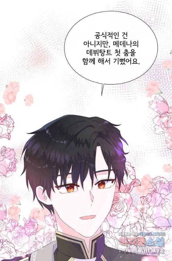 여주를 믿지 마세요 30화 4