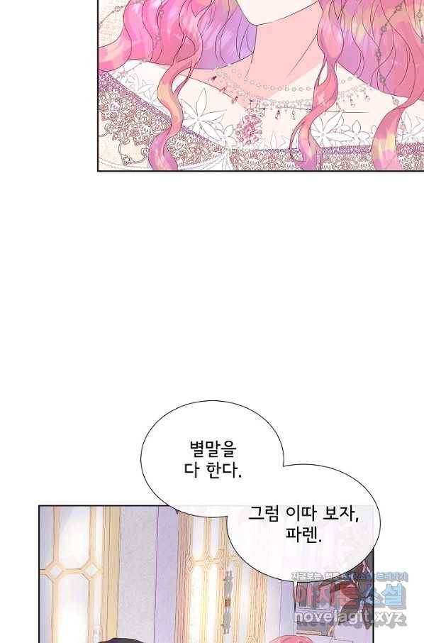 여주를 믿지 마세요 30화 6