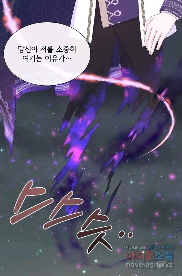 여주를 믿지 마세요 30화 11