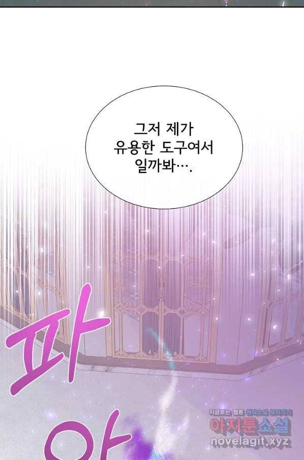 여주를 믿지 마세요 30화 12