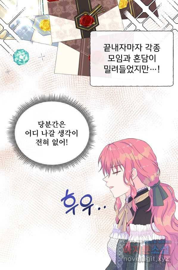 여주를 믿지 마세요 30화 16