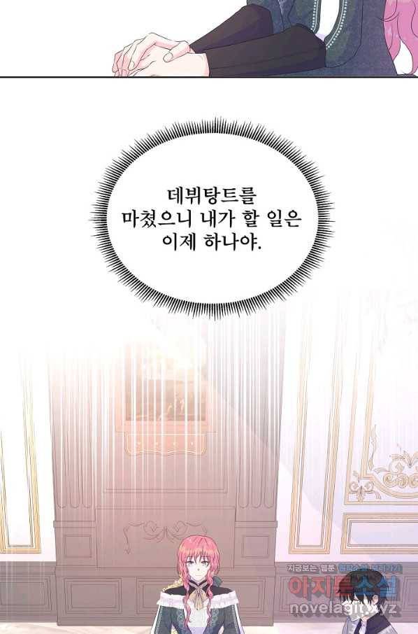 여주를 믿지 마세요 30화 17