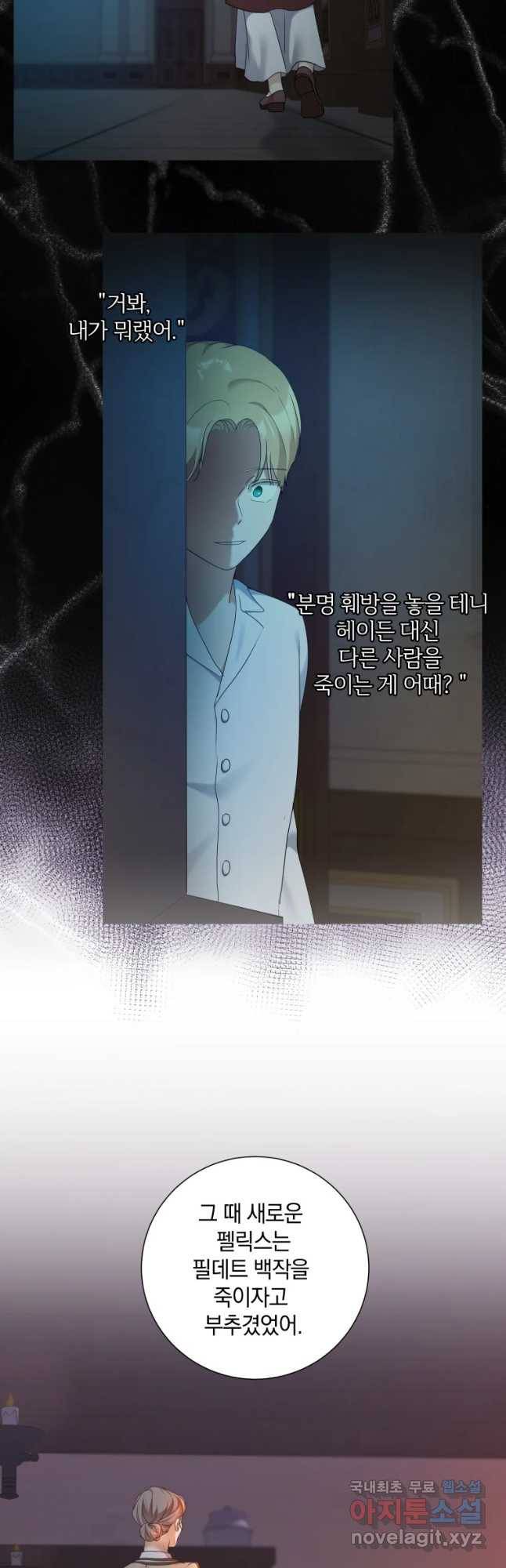백작가의 불청객들 66화 3