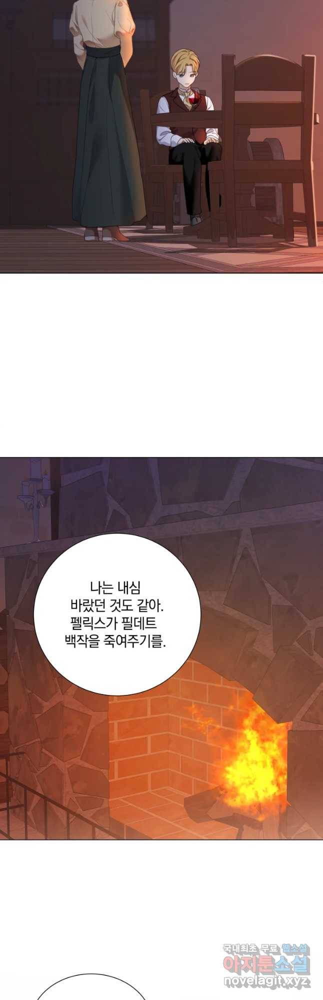 백작가의 불청객들 66화 4