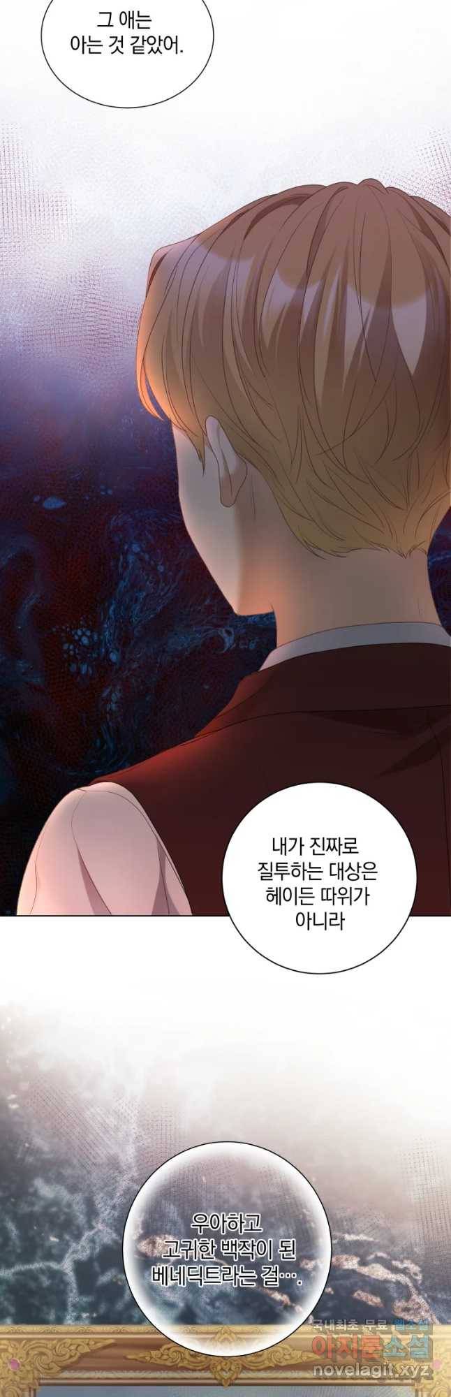 백작가의 불청객들 66화 5