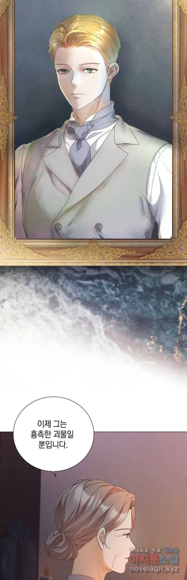 백작가의 불청객들 66화 6