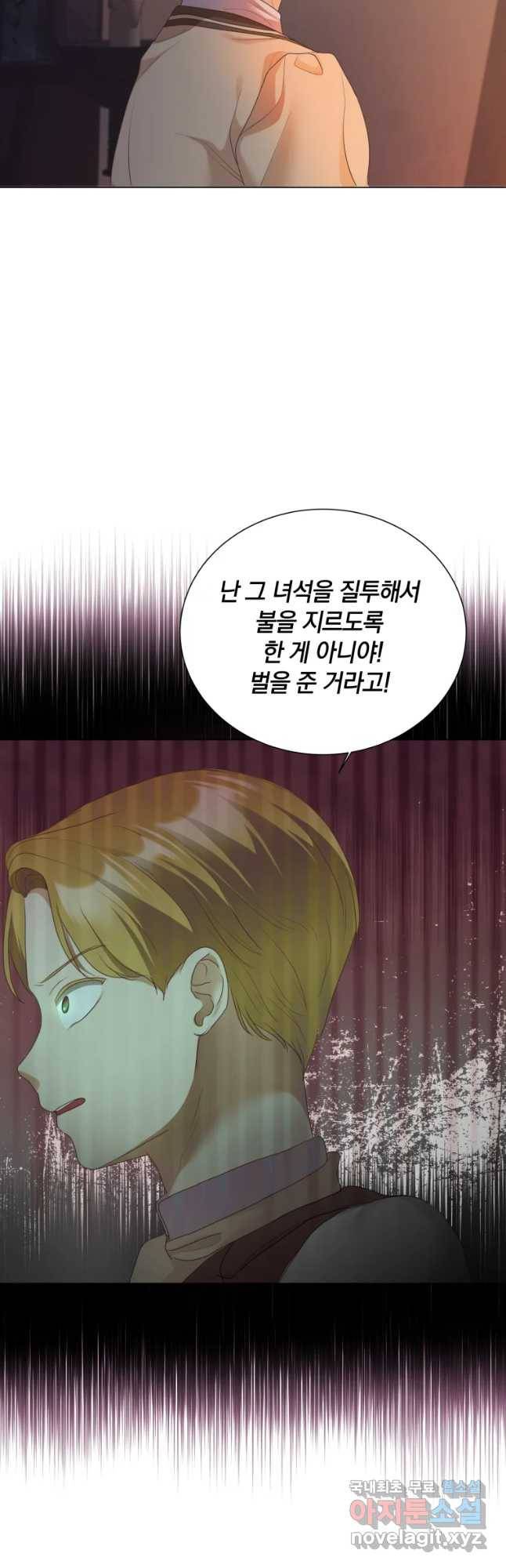 백작가의 불청객들 66화 7