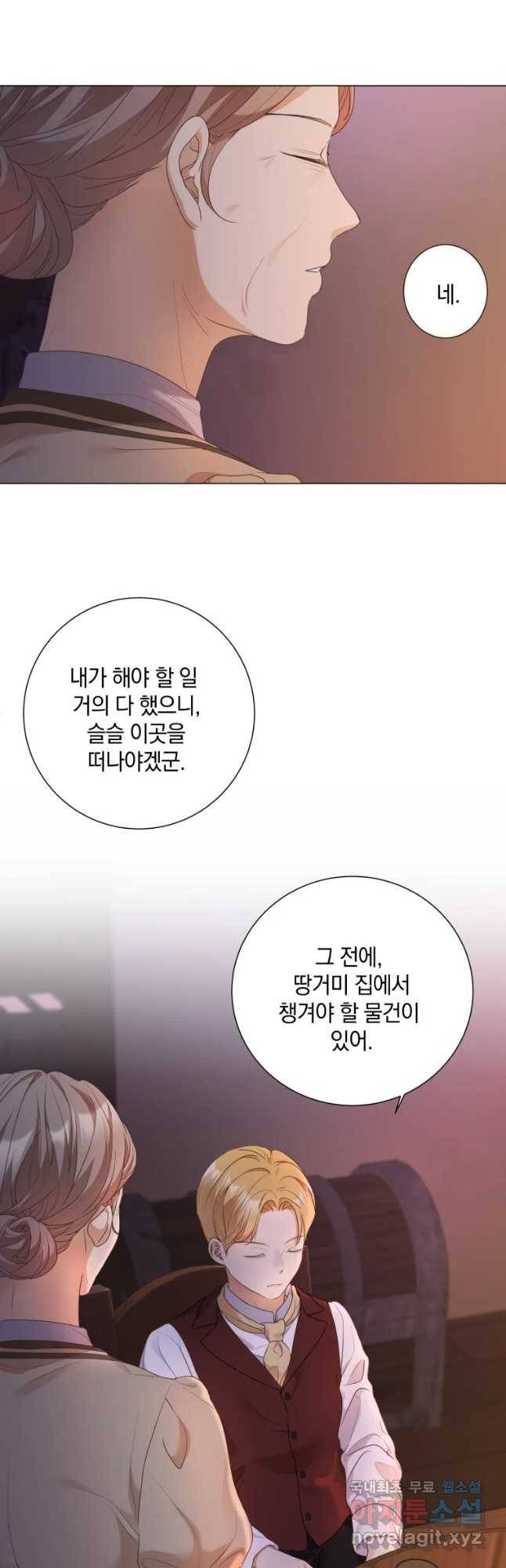 백작가의 불청객들 66화 8