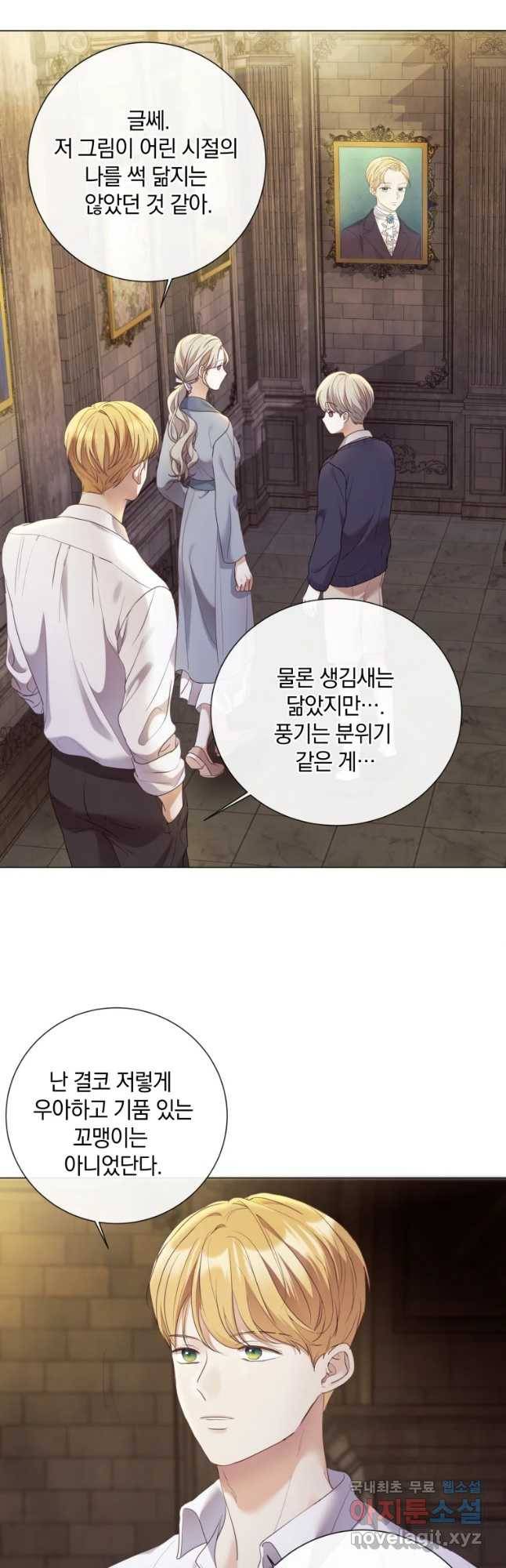 백작가의 불청객들 66화 18