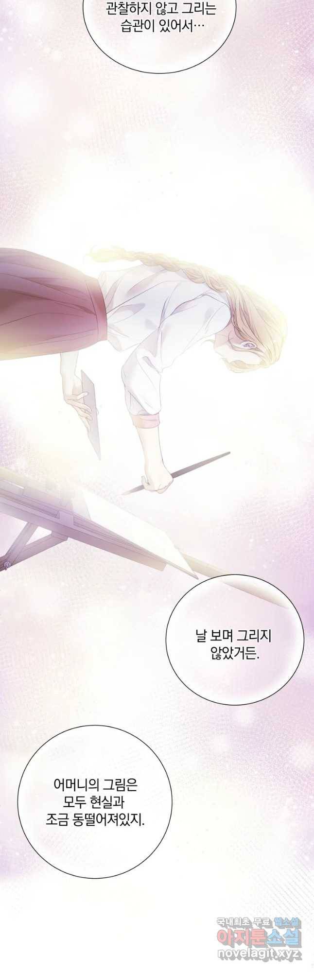 백작가의 불청객들 66화 20