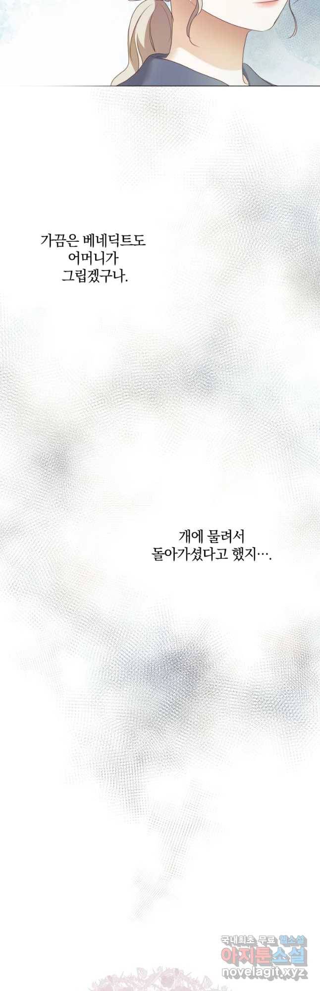 백작가의 불청객들 66화 24