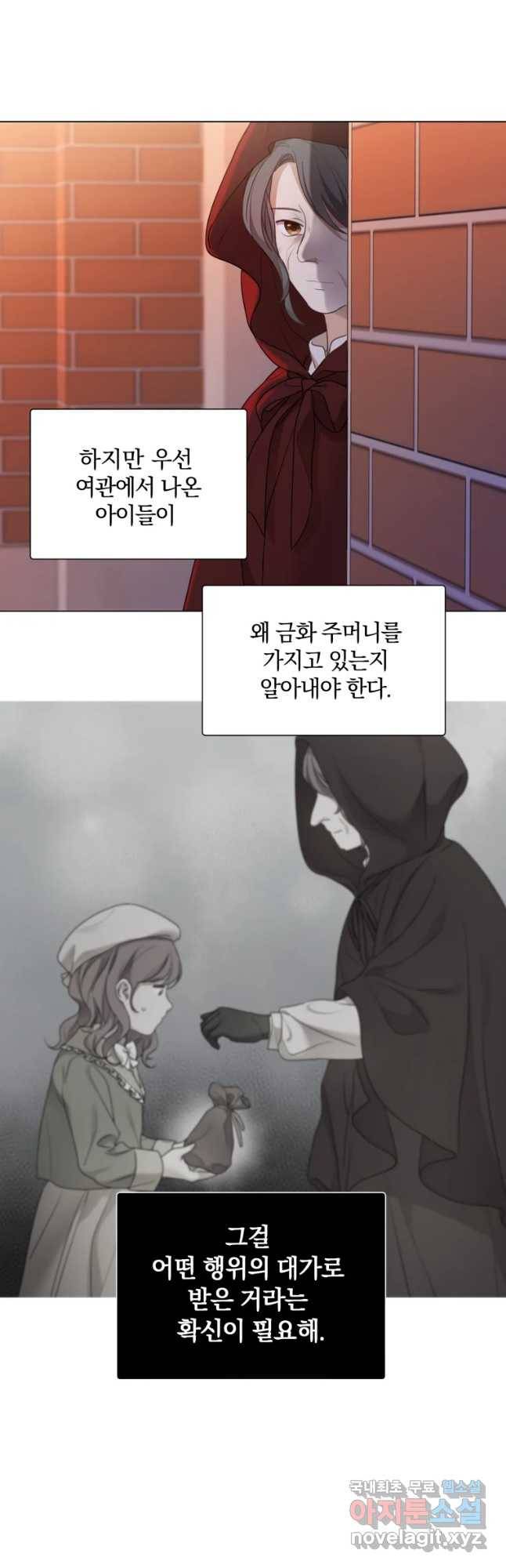 백작가의 불청객들 66화 31