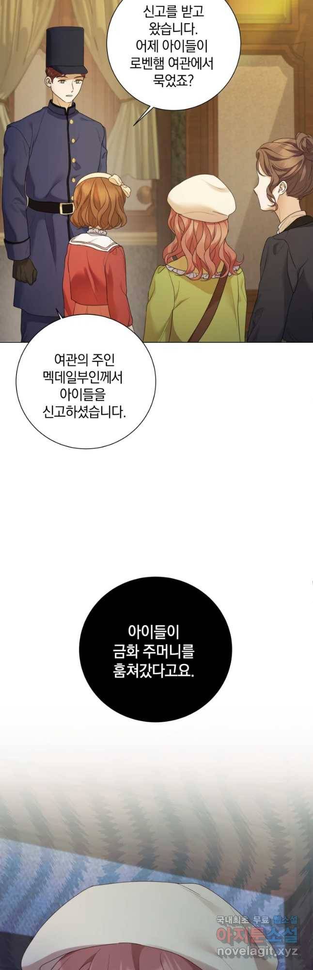 백작가의 불청객들 66화 35