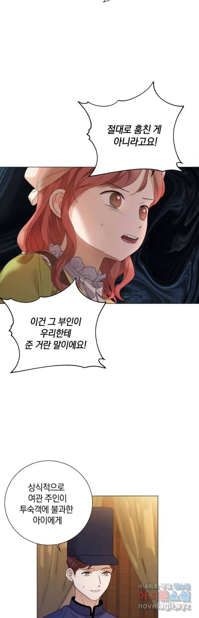 백작가의 불청객들 66화 37