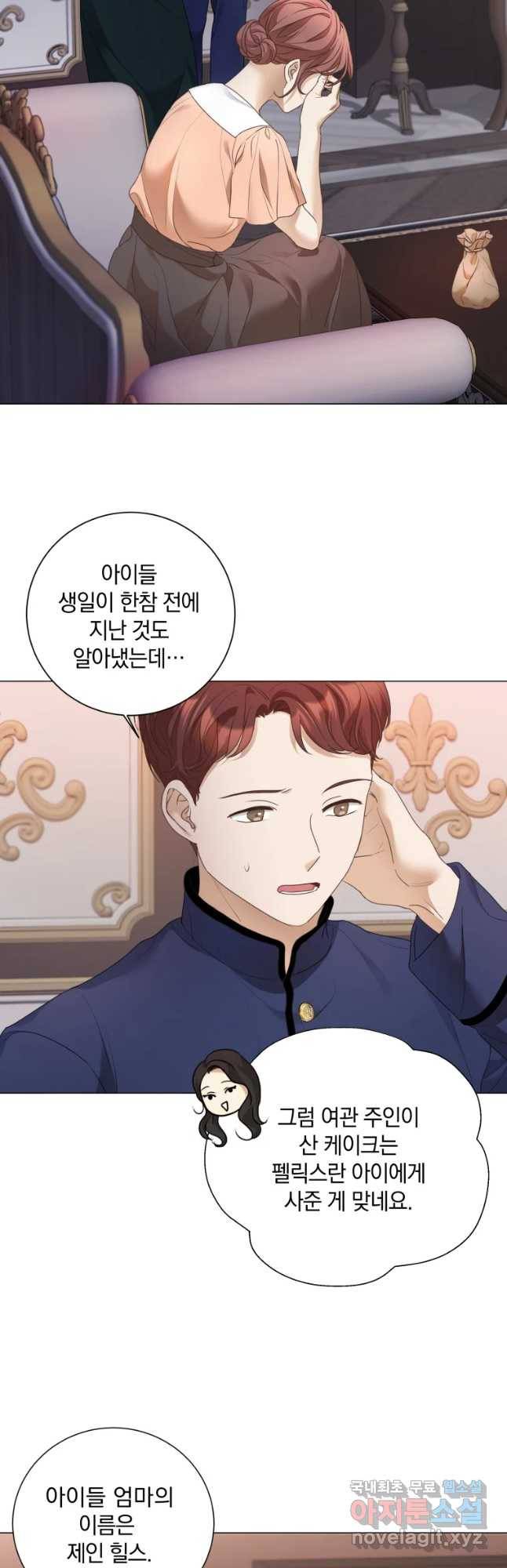 백작가의 불청객들 66화 46
