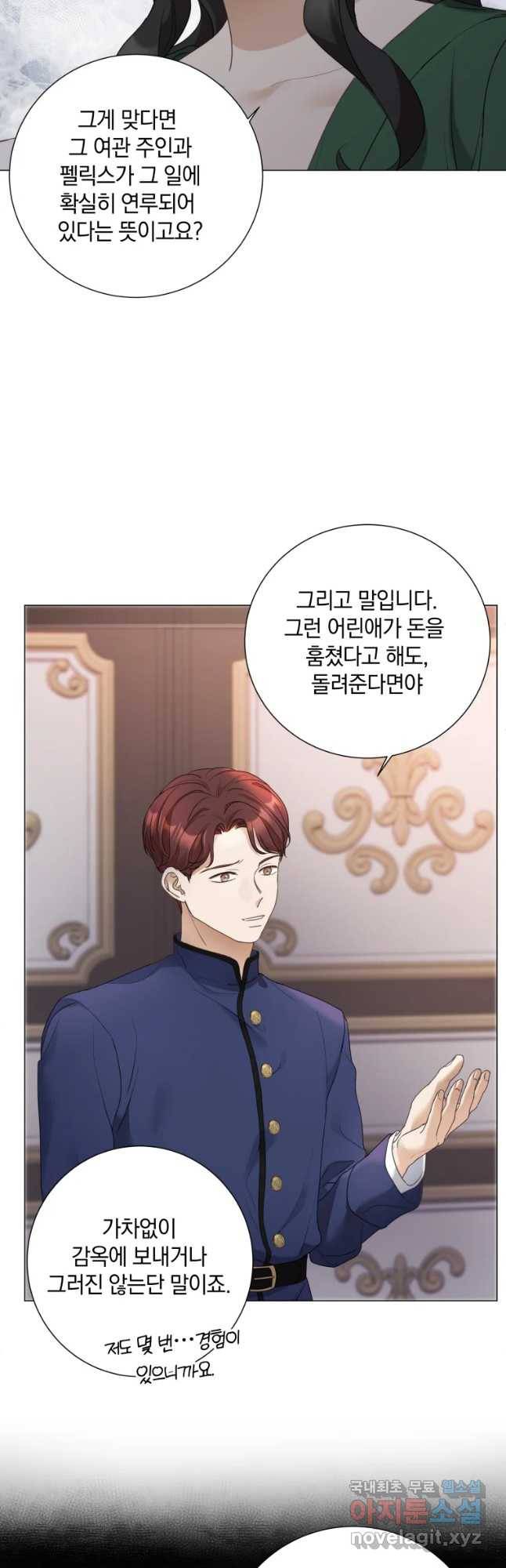 백작가의 불청객들 66화 49