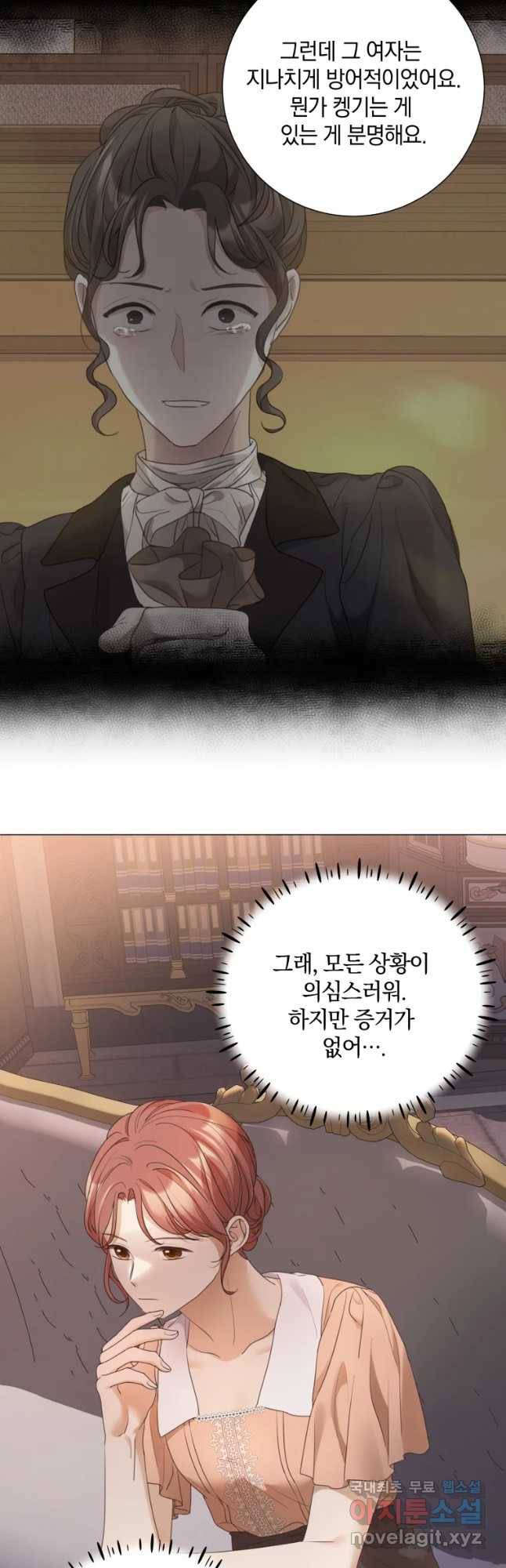 백작가의 불청객들 66화 50