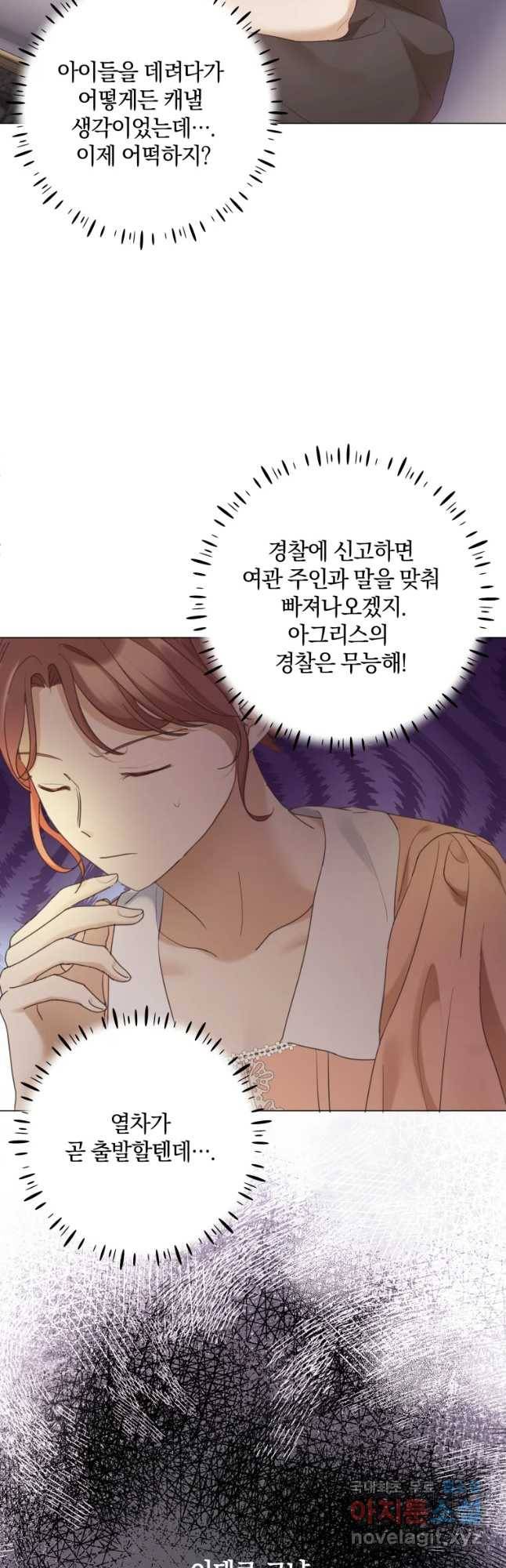 백작가의 불청객들 66화 51