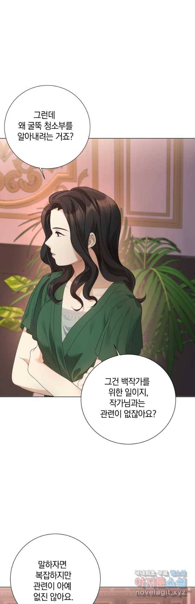 백작가의 불청객들 66화 53