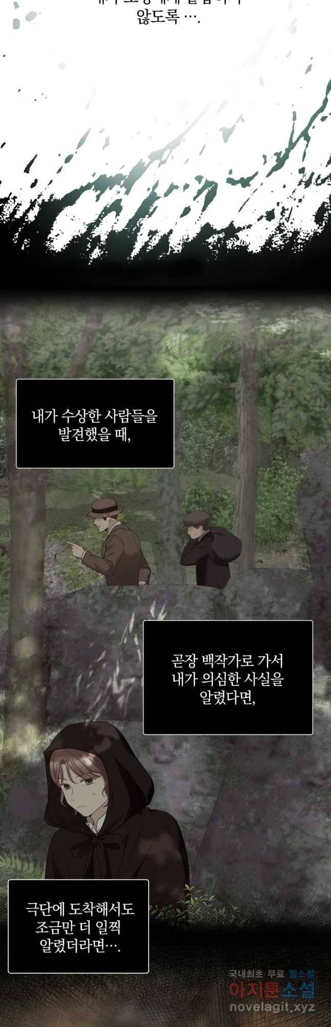 백작가의 불청객들 66화 56