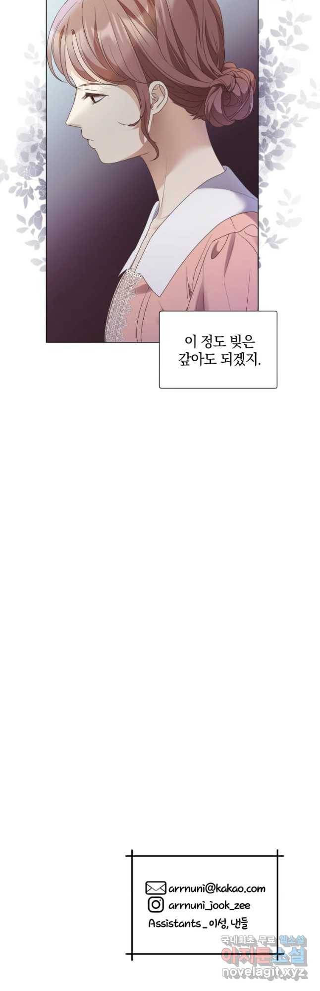 백작가의 불청객들 66화 58