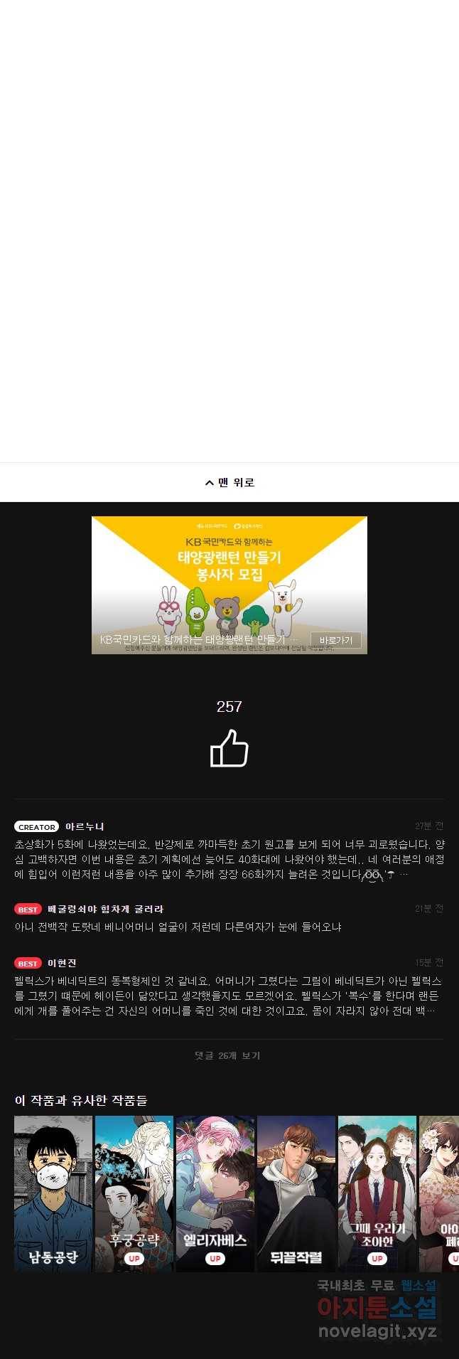 백작가의 불청객들 66화 59