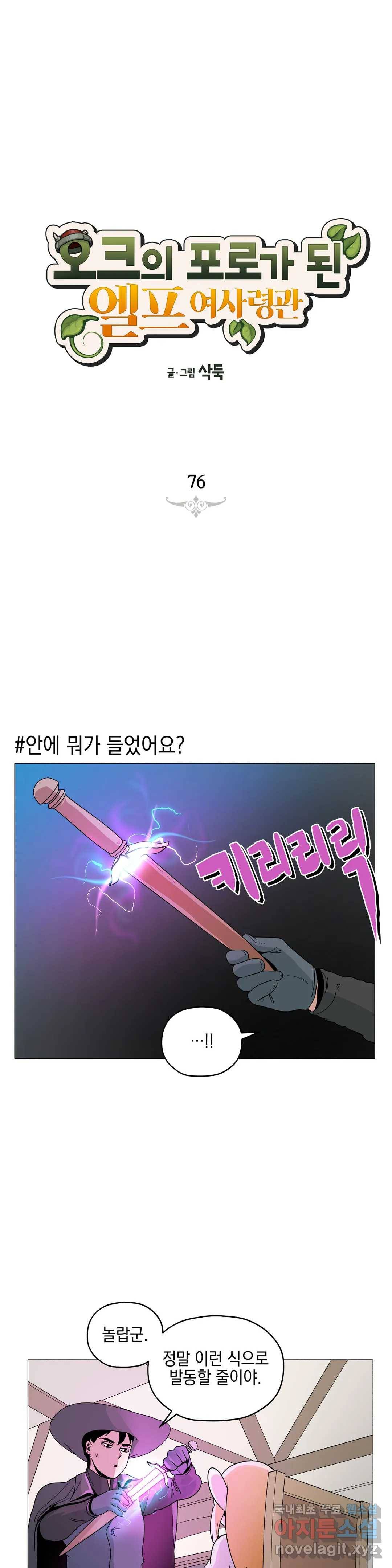 오크의 포로가 된 엘프 여사령관 76화 1