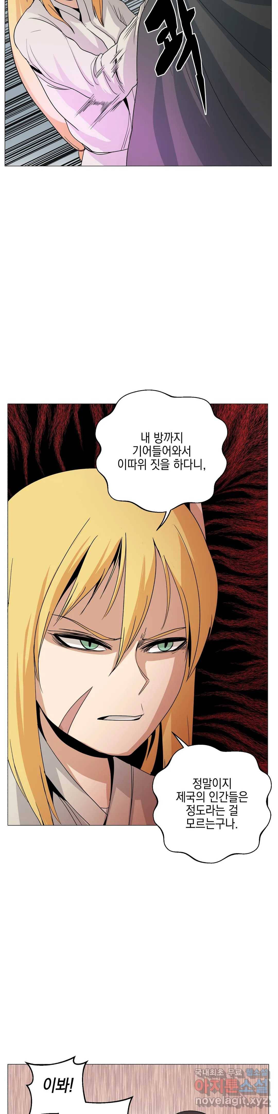 오크의 포로가 된 엘프 여사령관 76화 3