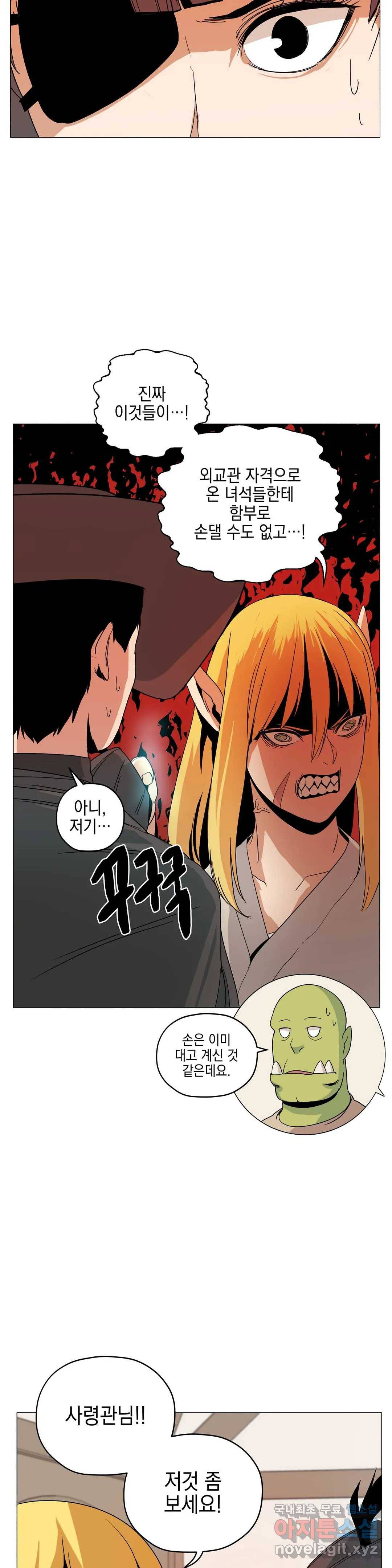 오크의 포로가 된 엘프 여사령관 76화 5