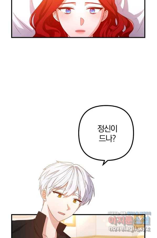 이혼해주세요, 남편님! 73화 2