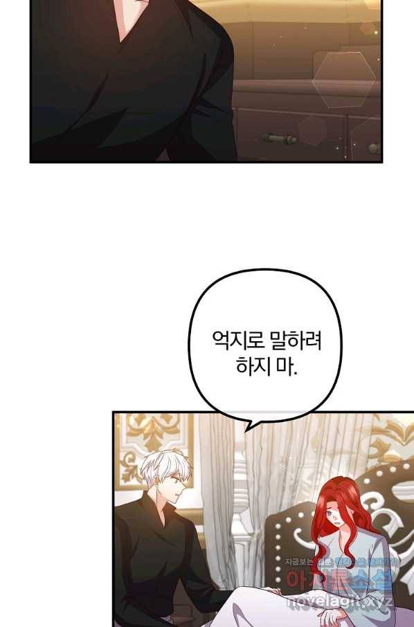이혼해주세요, 남편님! 73화 3