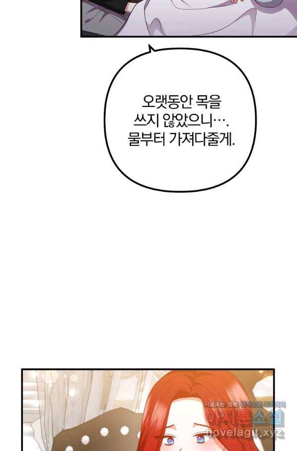 이혼해주세요, 남편님! 73화 4